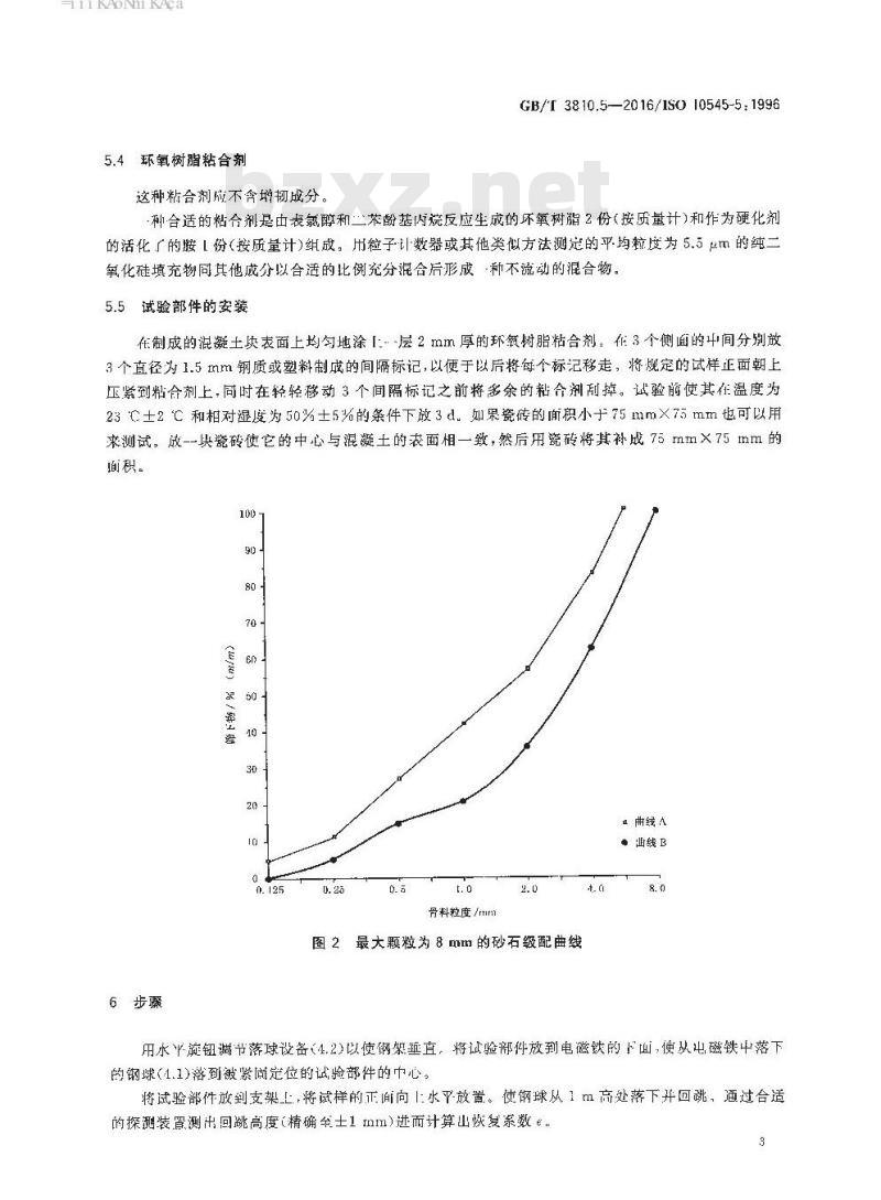 GB/T 3810.5-2016 陶瓷砖试验方法 第5部分：用恢复系数确定砖的抗冲击性