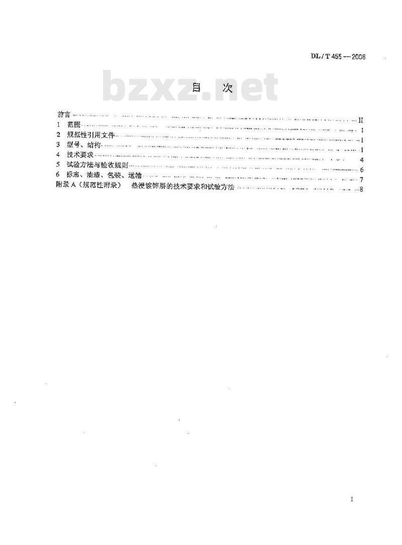 DL/T 455-2008 锅炉暖风器（免费下载）