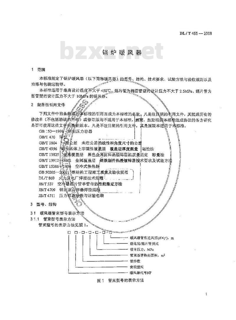 DL/T 455-2008 锅炉暖风器（免费下载）