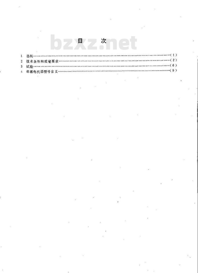 DL 462-1992 高压并联电容器用 串联电抗器订货技术条件