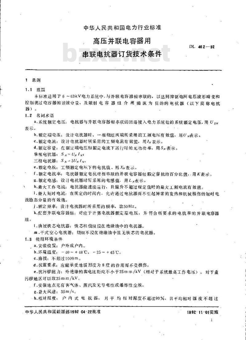 DL 462-1992 高压并联电容器用 串联电抗器订货技术条件