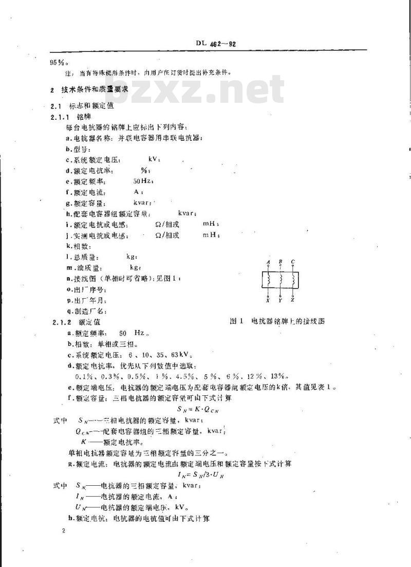DL 462-1992 高压并联电容器用 串联电抗器订货技术条件