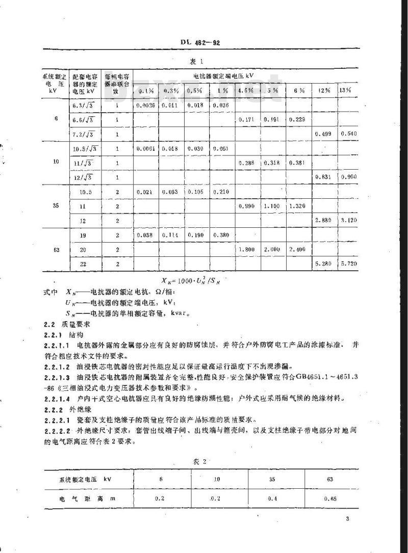 DL 462-1992 高压并联电容器用 串联电抗器订货技术条件