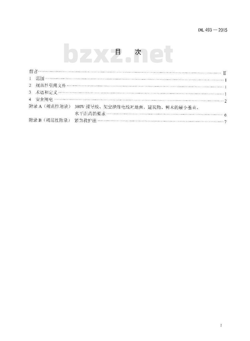 DL 493-2015 农村低压安全用电规程