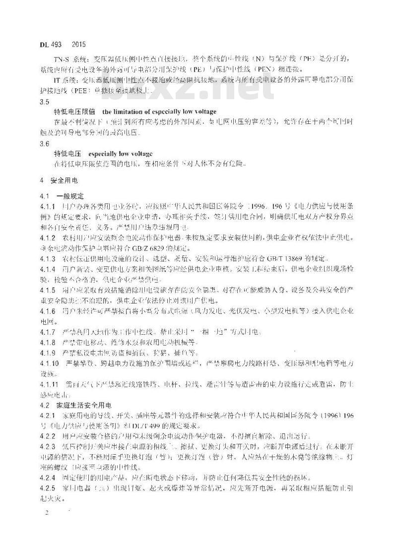 DL 493-2015 农村低压安全用电规程