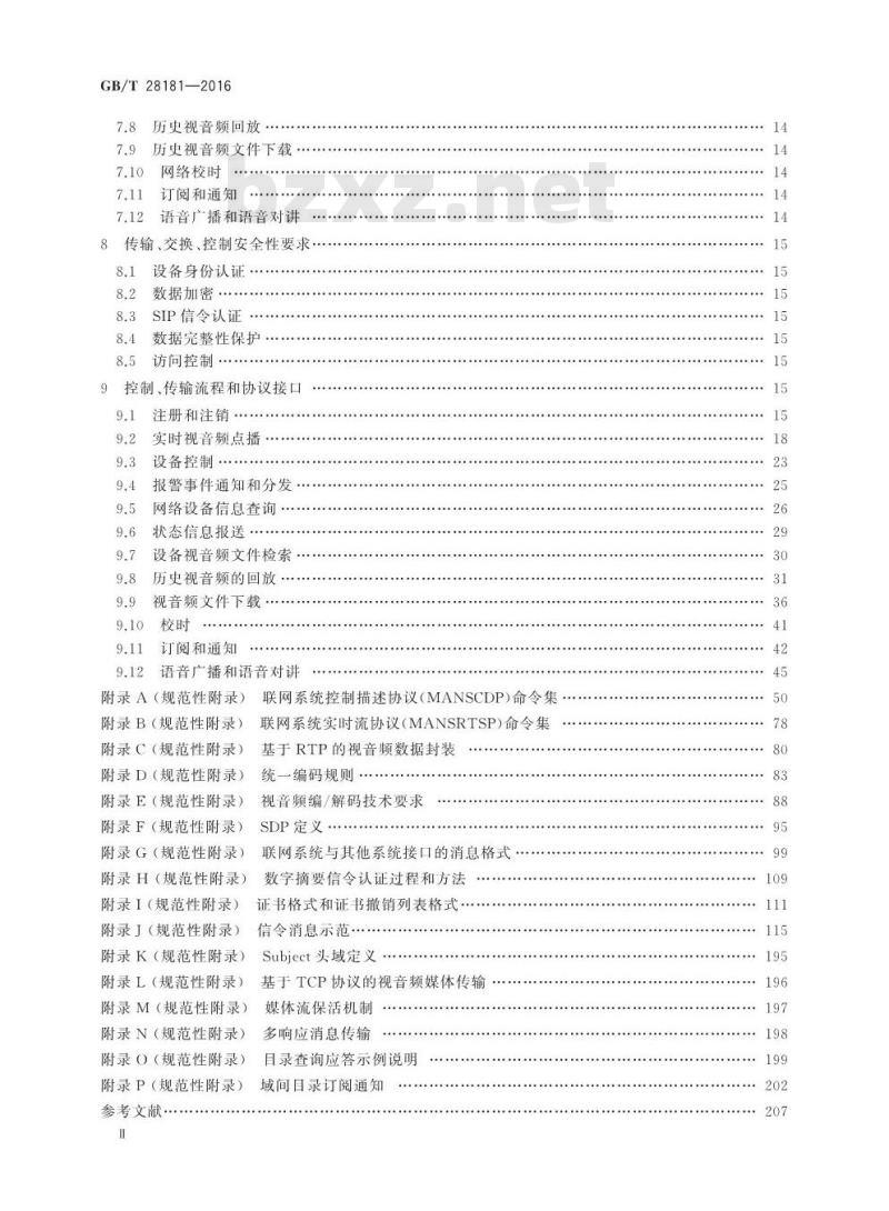GB/T 28181-2016 公共安全视频监控联网系统信息传输、交换、控制技术要求