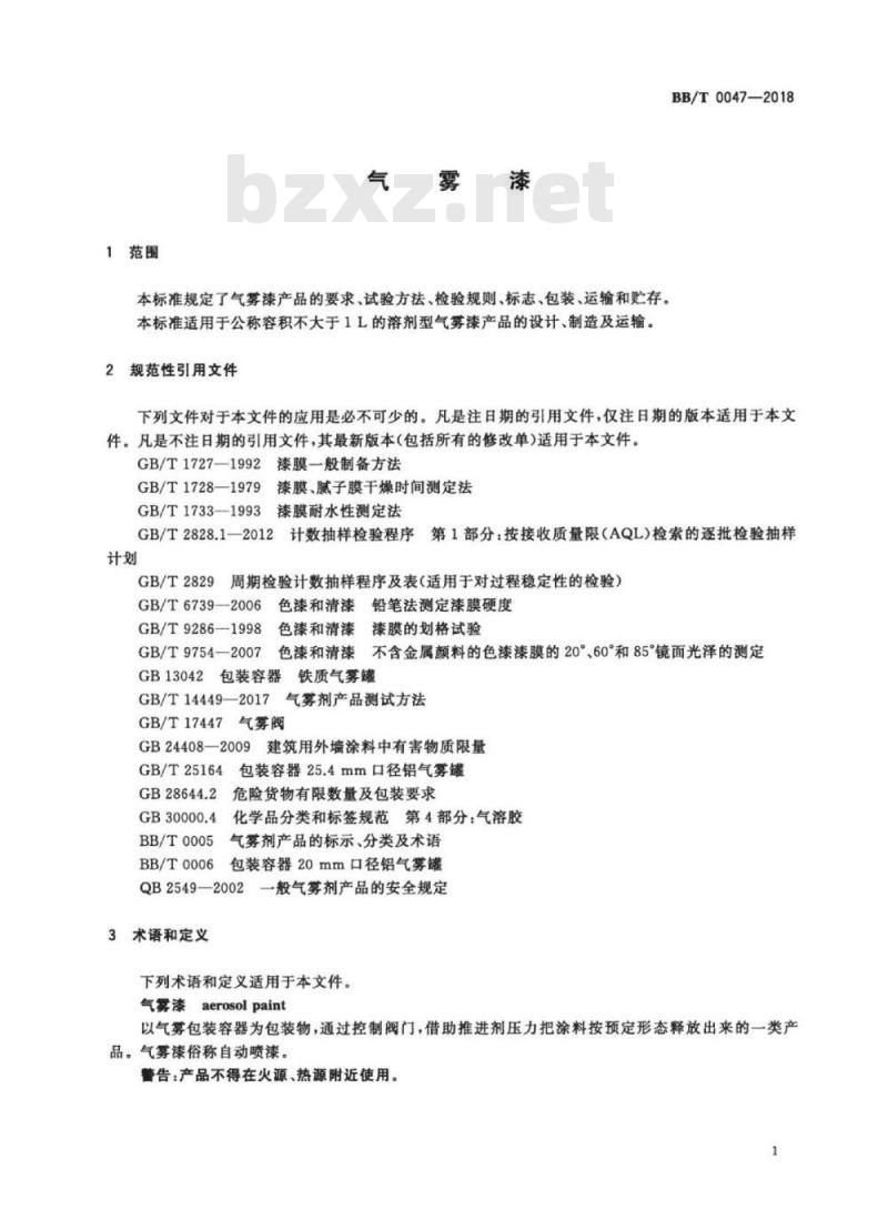 BB/T 0047-2018 气雾漆