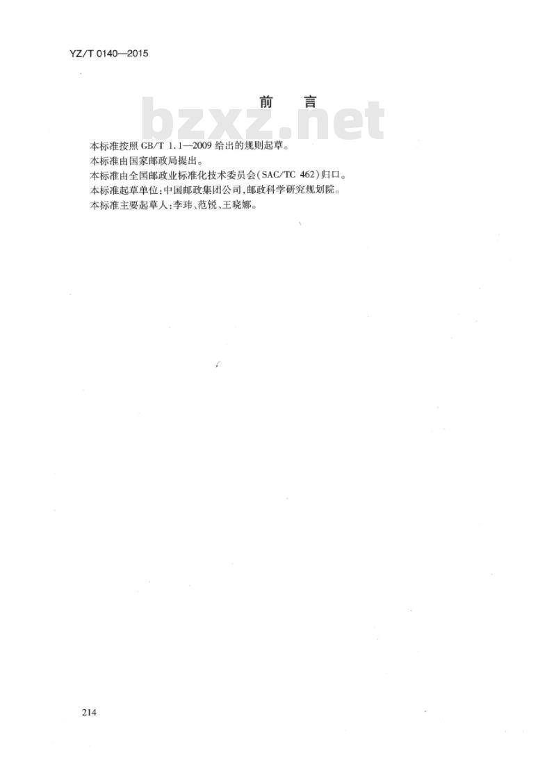 YZ/T 0140-2015 邮件和快件投递状态分类与代码