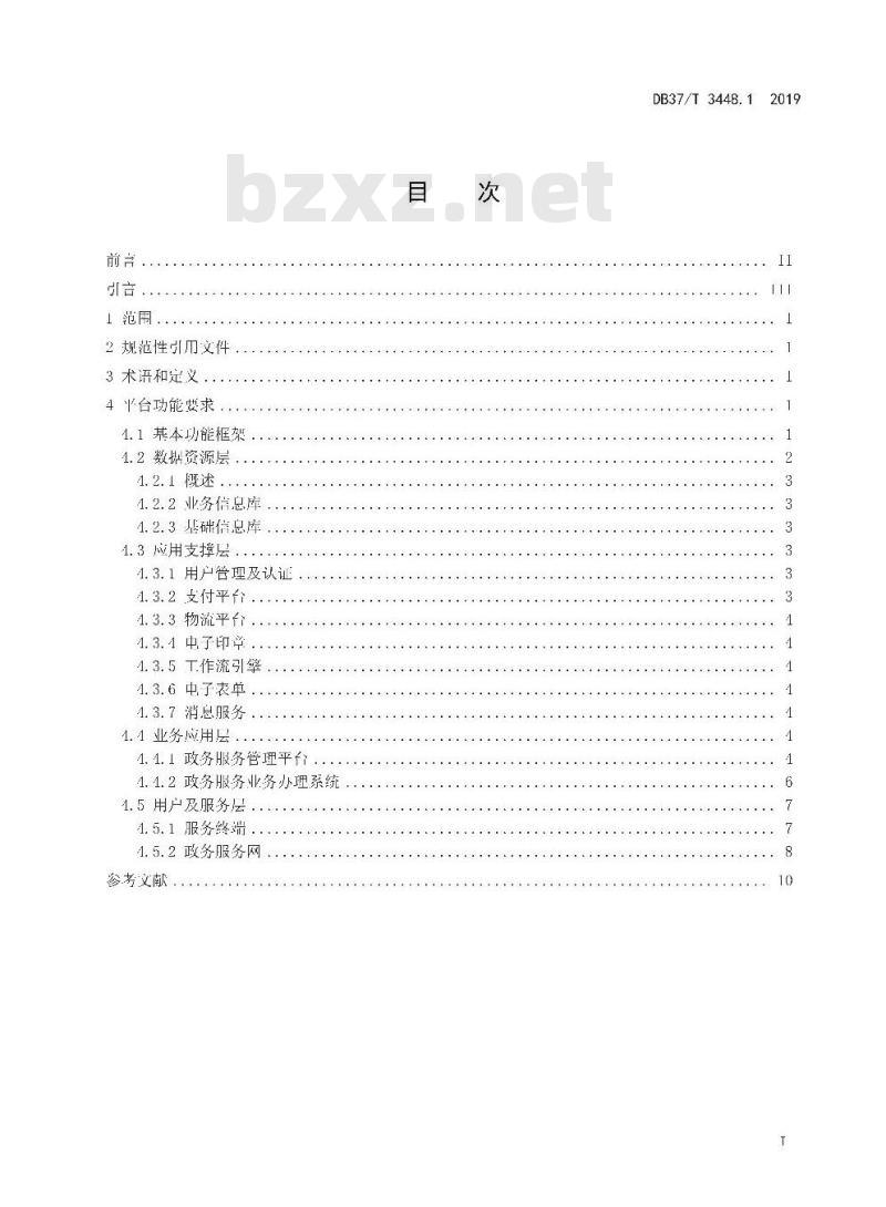 DB 37/T 3448.1-2019 政务服务平台 第1部分：基本功能要求