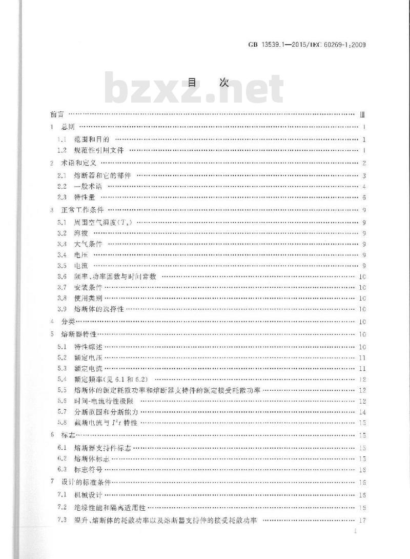 GB 13539.1-2015 低压熔断器第1部分：基本要求