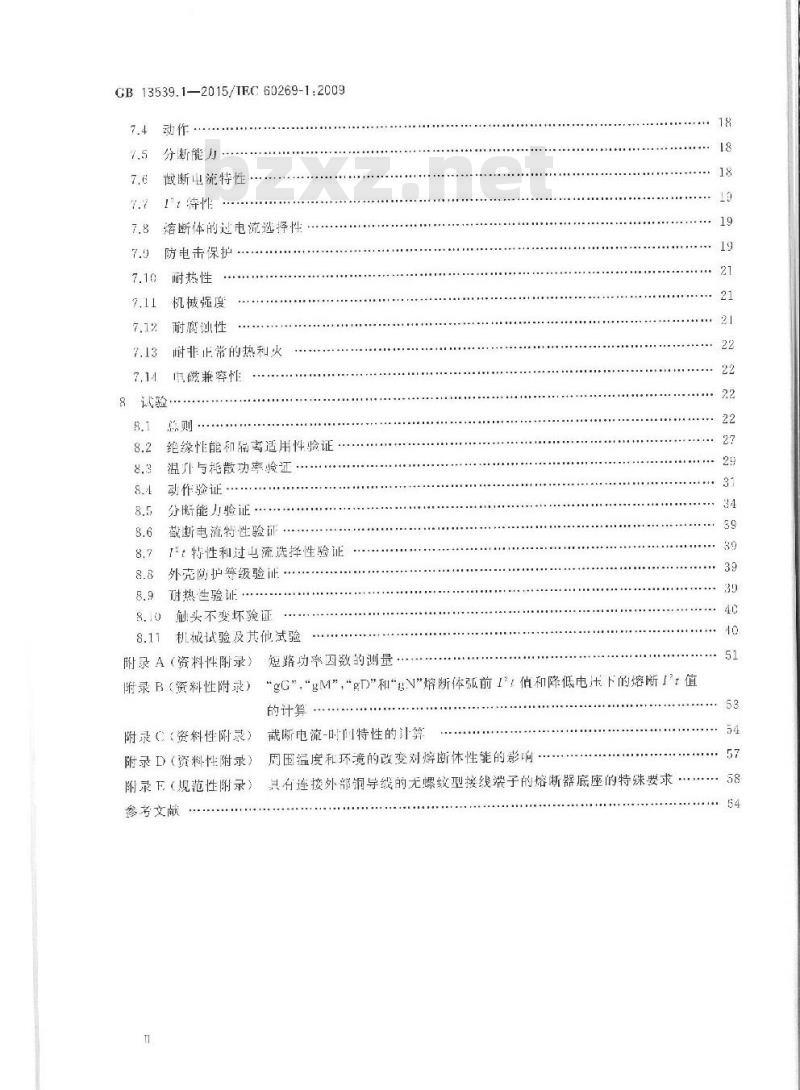 GB 13539.1-2015 低压熔断器第1部分：基本要求
