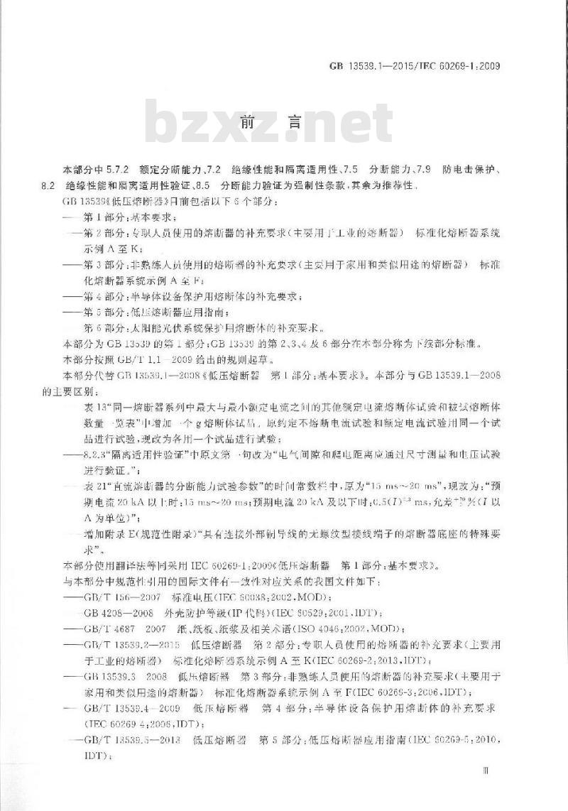 GB 13539.1-2015 低压熔断器第1部分：基本要求