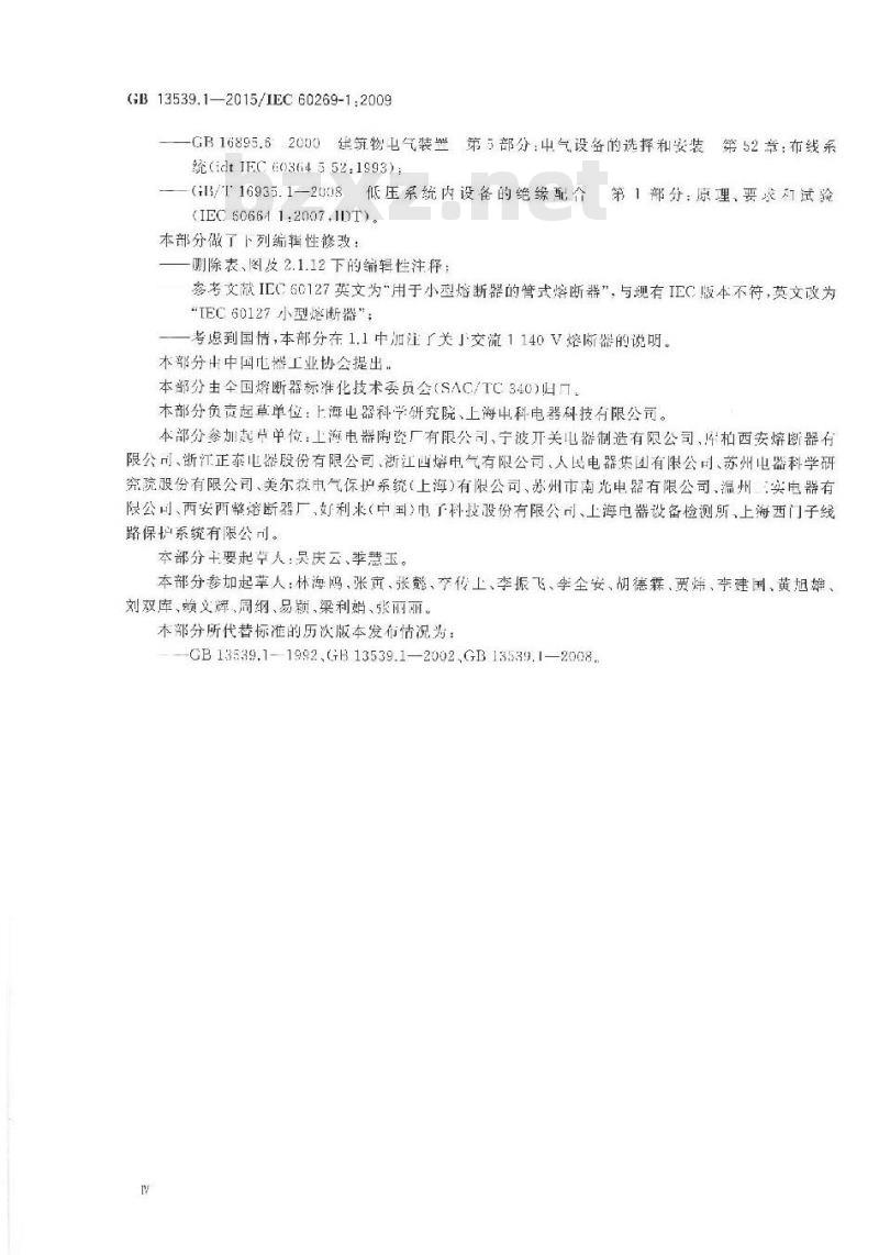 GB 13539.1-2015 低压熔断器第1部分：基本要求