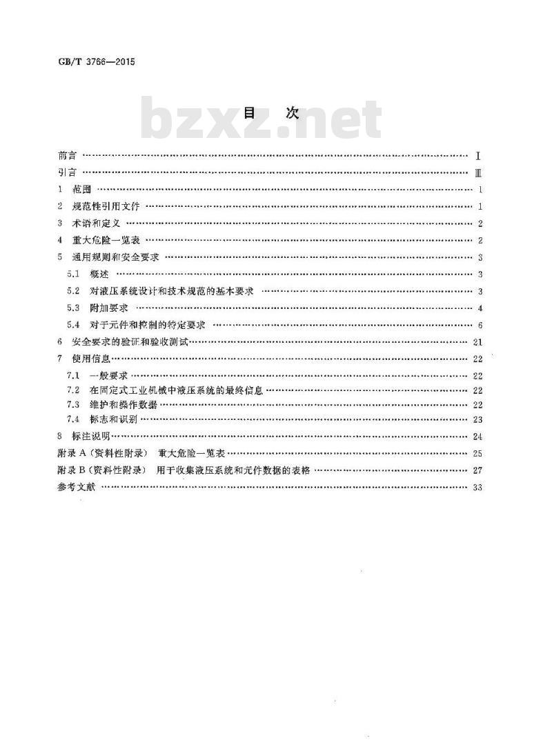 GB/T 3766-2015 液压传动 系统及其元件的通用规则和安全要求