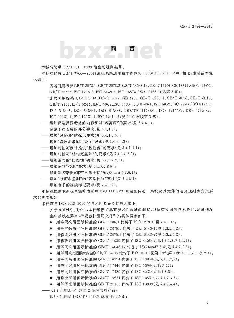GB/T 3766-2015 液压传动 系统及其元件的通用规则和安全要求