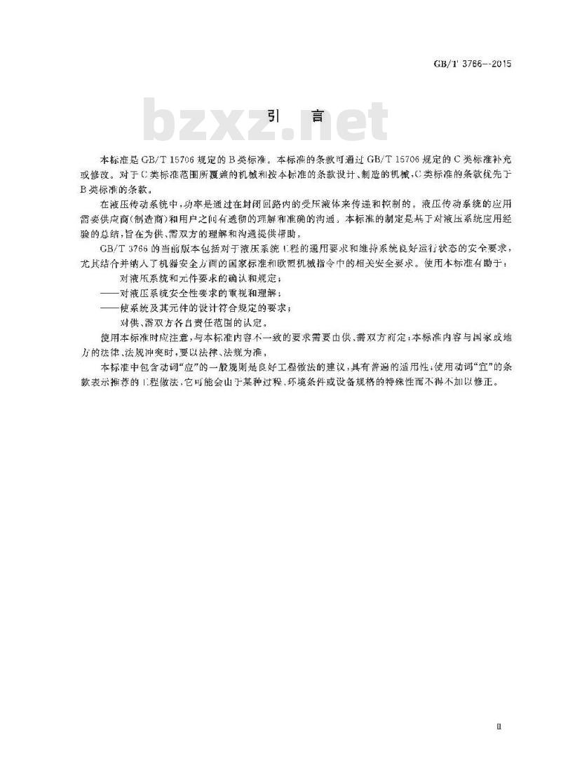 GB/T 3766-2015 液压传动 系统及其元件的通用规则和安全要求
