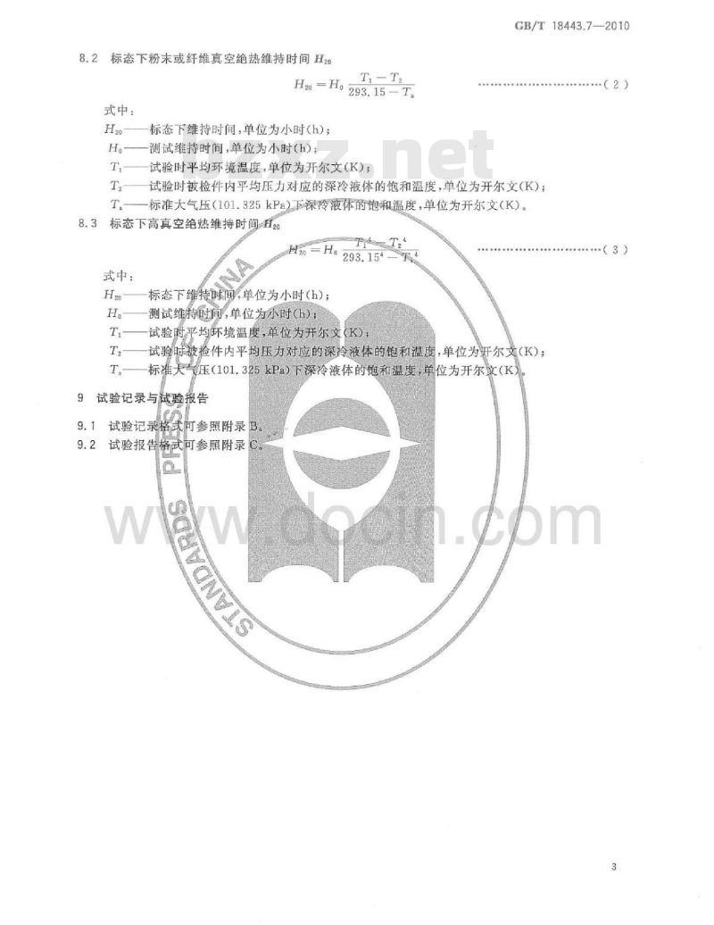 GB/T 18443.7-2000 真空绝热深冷设备性能试验方法 第7部分：维持时间测量