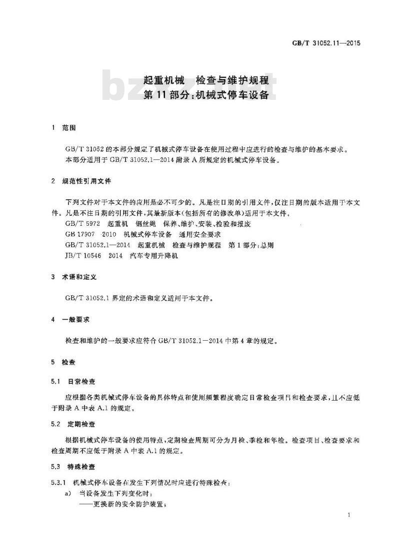 GB/T 31052.11-2015 起重机械 检查与维护规程 第11部分：机械式停车设备
