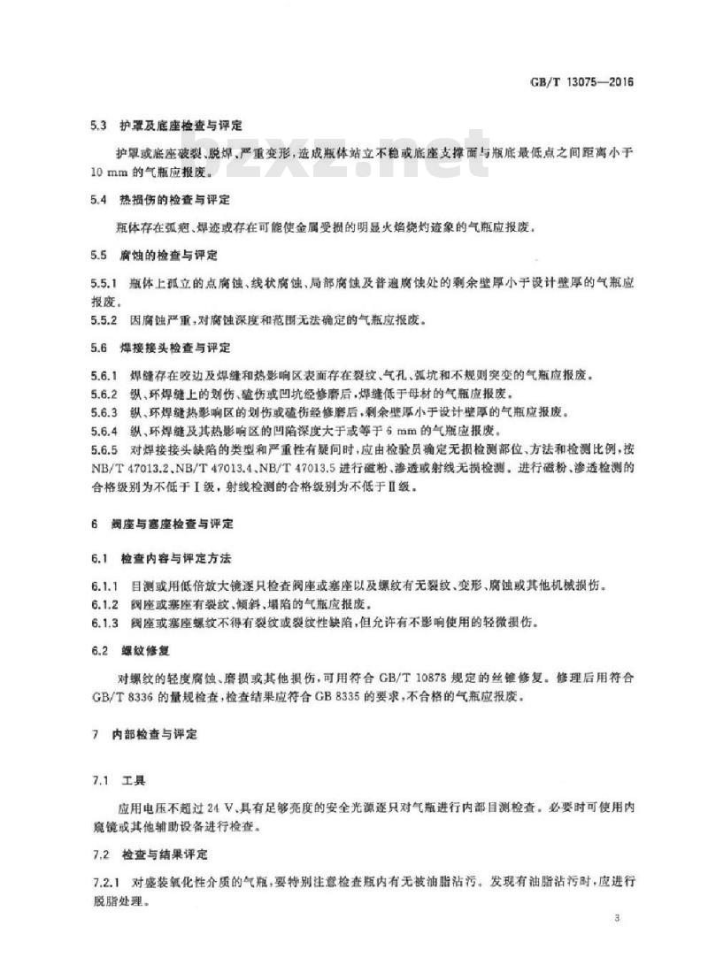 GB/T 13004-2016 钢制无缝气瓶定期检验与评定
