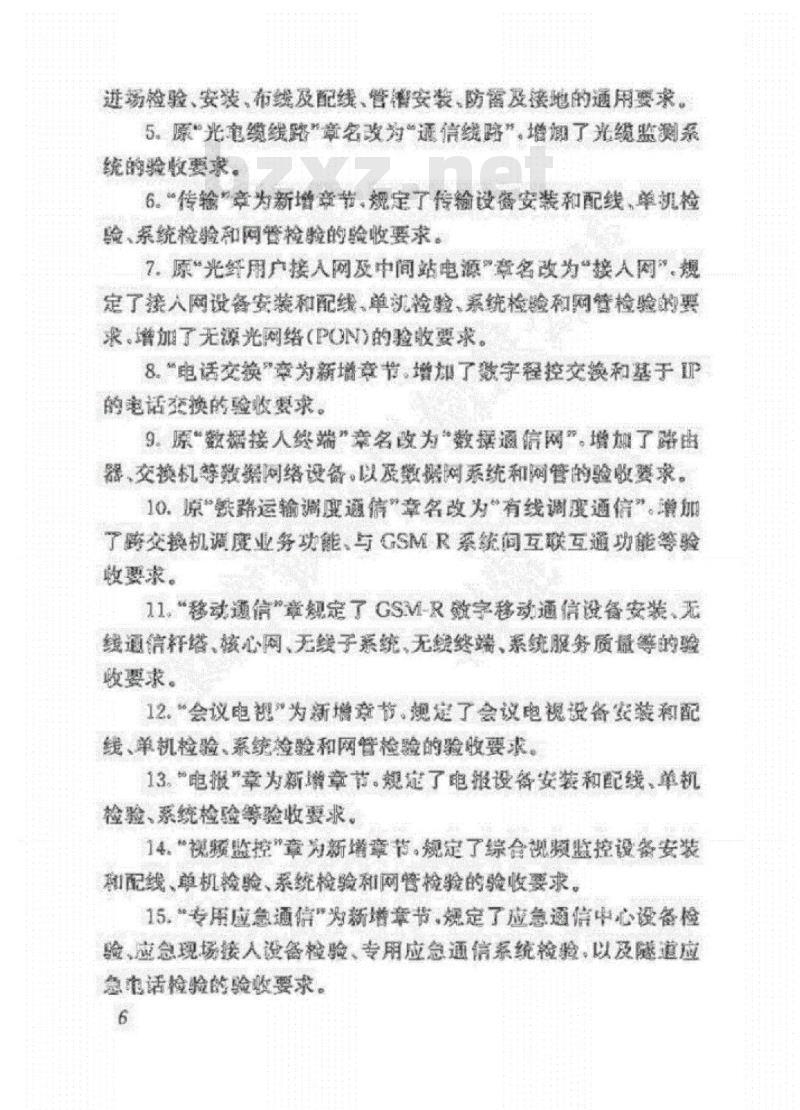 TB 10418-2018 铁路通信工程施工质量验收标准