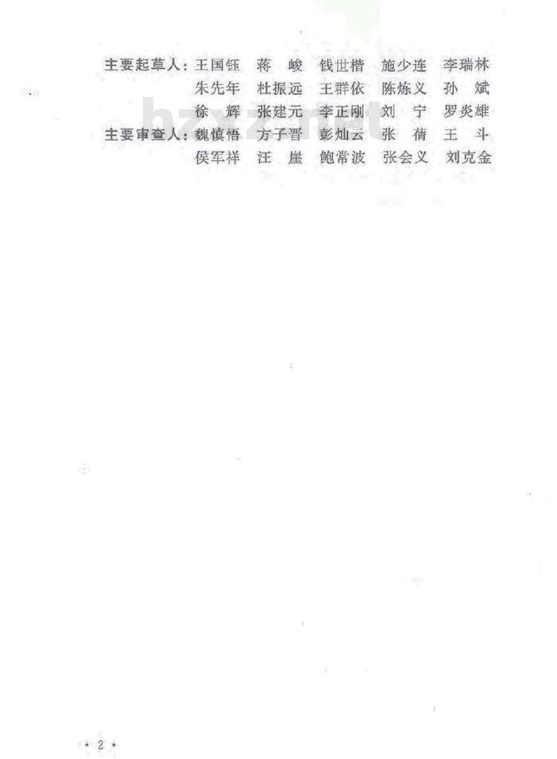 GB 50037-2013 建筑地面设计规范