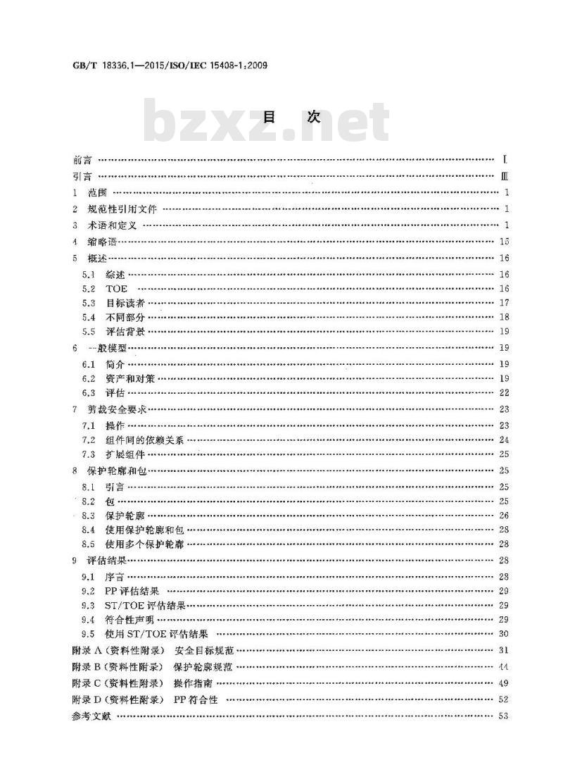 GB/T 18336.1-2015 信息技术 安全技术 信息技术安全评估准则 第1部分：简介和一般模型