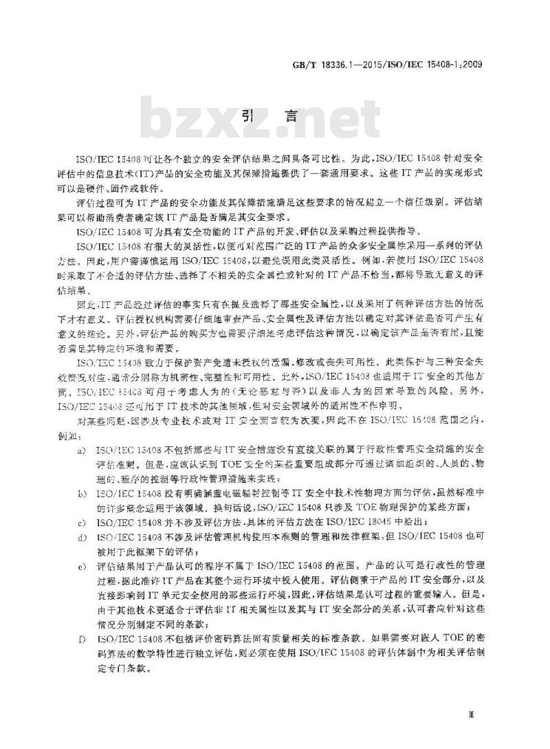 GB/T 18336.1-2015 信息技术 安全技术 信息技术安全评估准则 第1部分：简介和一般模型