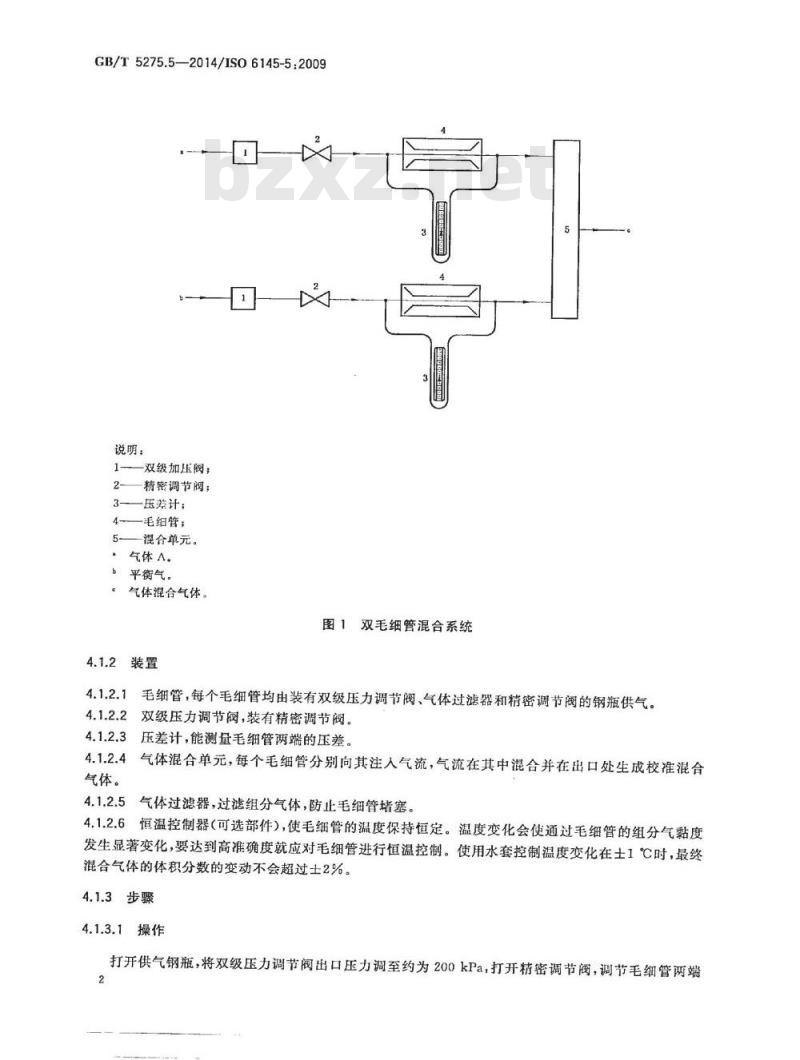 GB/T 5275.5-2014 气体分析 动态体积法制备校准用 混合气体 第5部分：毛细管校准器
