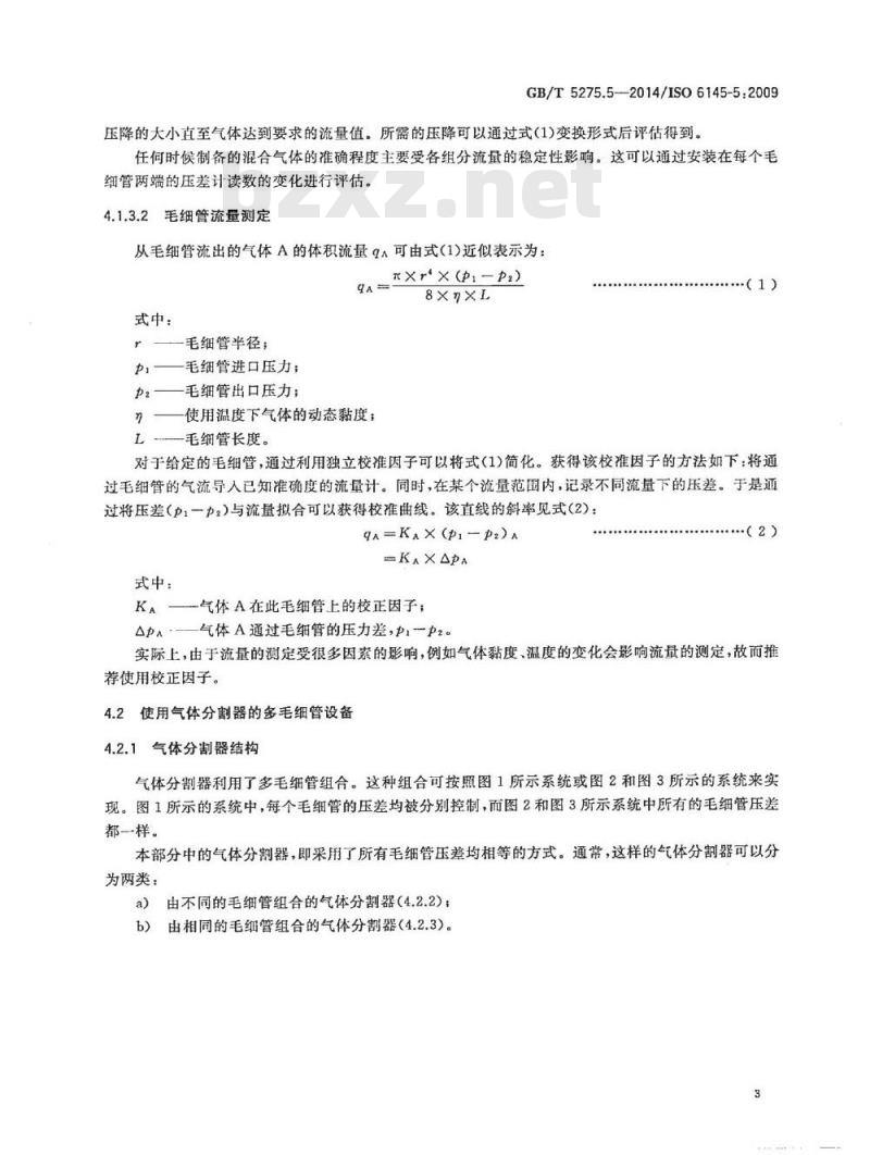 GB/T 5275.5-2014 气体分析 动态体积法制备校准用 混合气体 第5部分：毛细管校准器