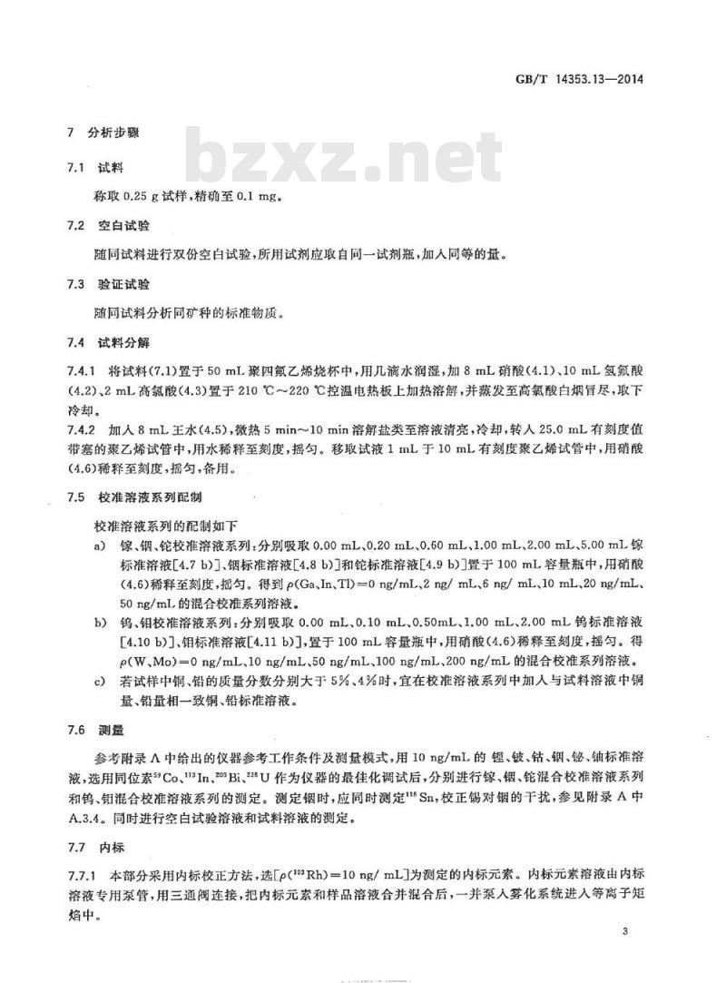 GB/T 14353.13-2014 铜矿石、铅矿石和锌矿石化学分析方法 第13部分：镓量、铟量、铊量、钨量和钼量测定