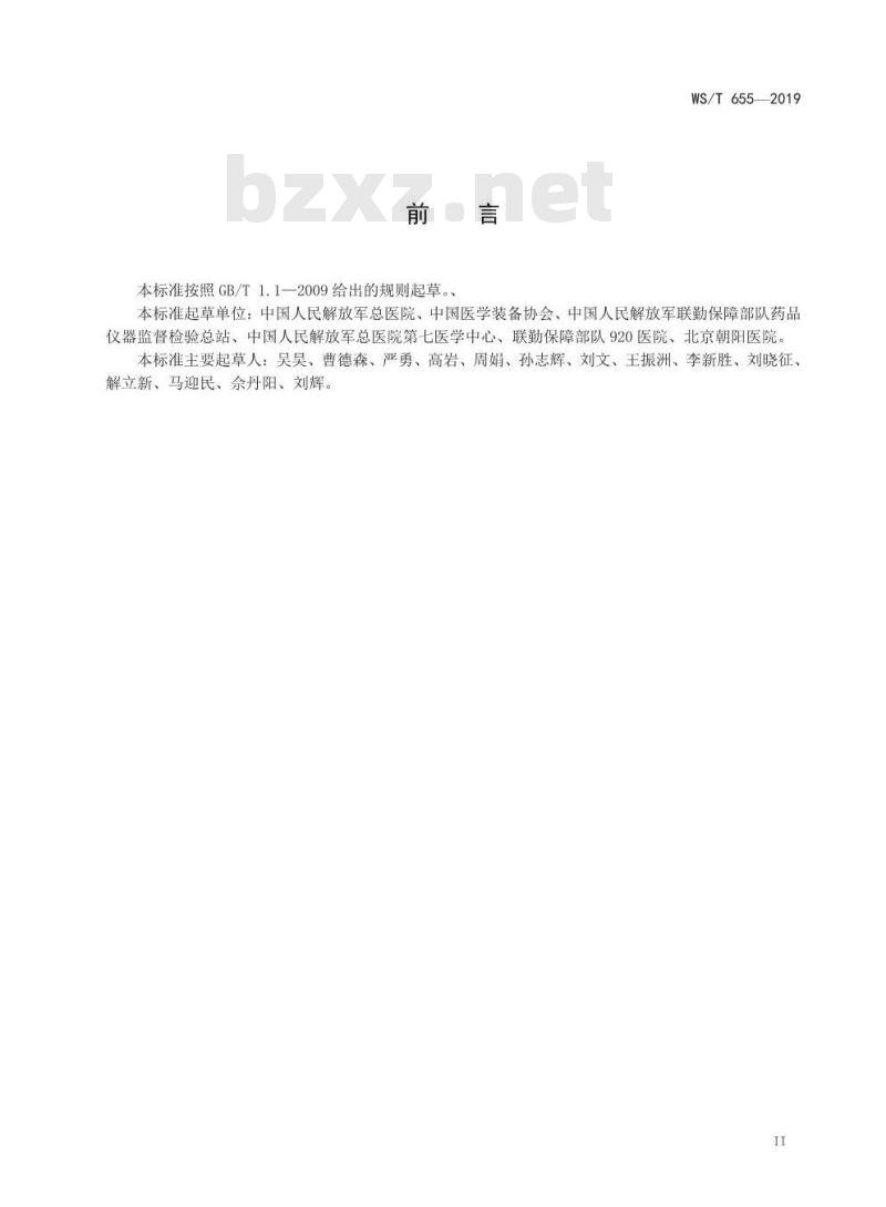WS/T 655-2019 呼吸机安全管理