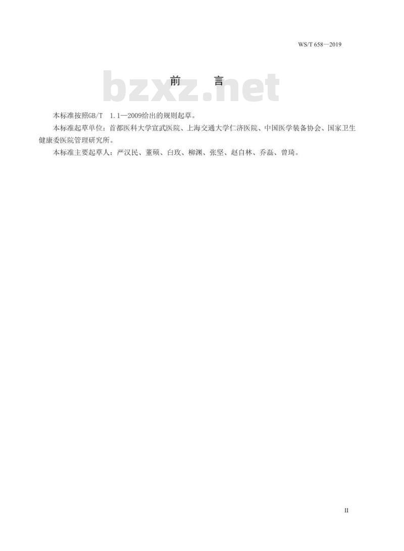 WS/T 658-2019 婴儿培养箱安全管理