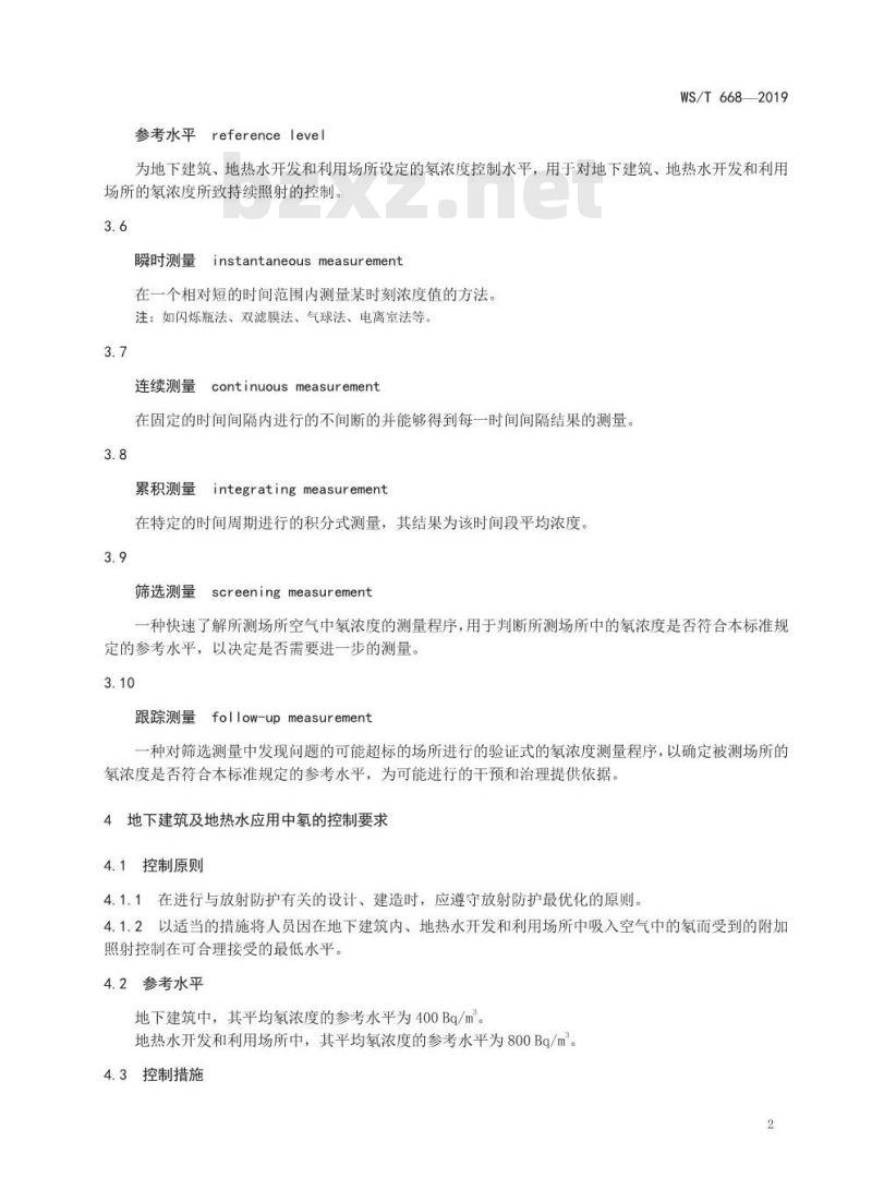 WS/T 668-2019 公共地下建筑及地热水应用中氡的放射防护要求