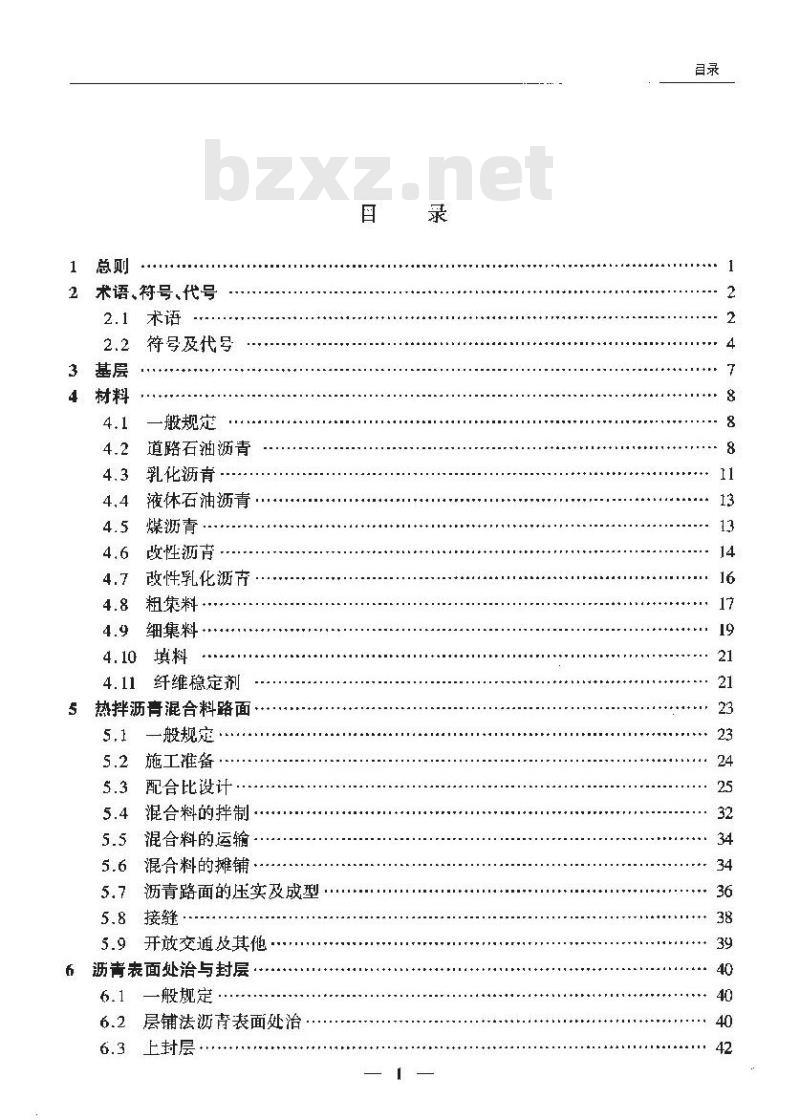 JTG F40-2004 公路沥青路面施工技术规范