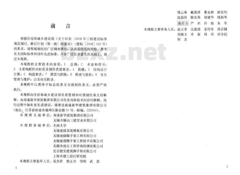 JGJ 231-2010 建筑施工承插型盘扣件钢管支架安全技术规程