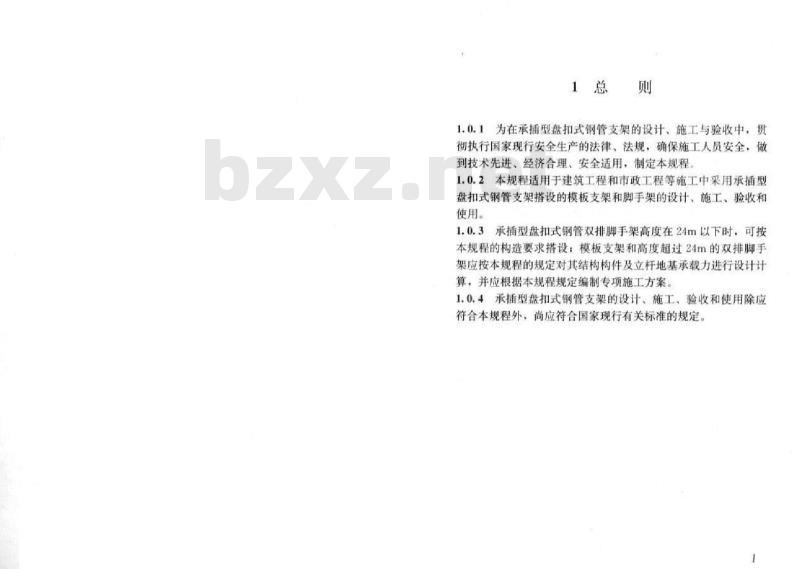 JGJ 231-2010 建筑施工承插型盘扣件钢管支架安全技术规程