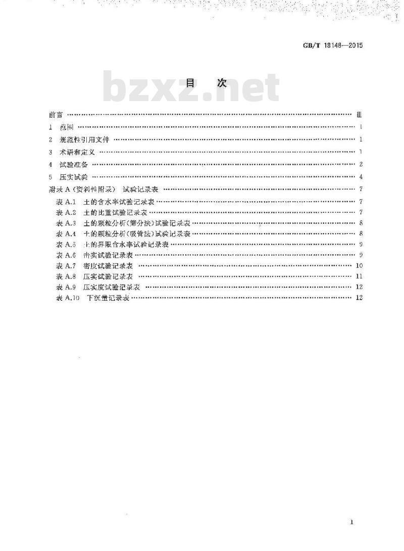 GB/T 18148-2015 土方机械 压实机械压实性能试验方法
