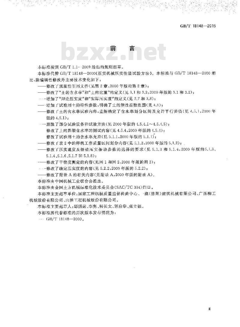 GB/T 18148-2015 土方机械 压实机械压实性能试验方法