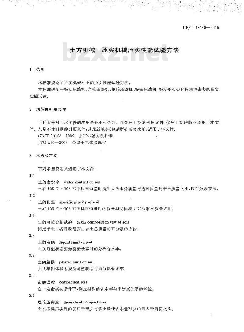 GB/T 18148-2015 土方机械 压实机械压实性能试验方法