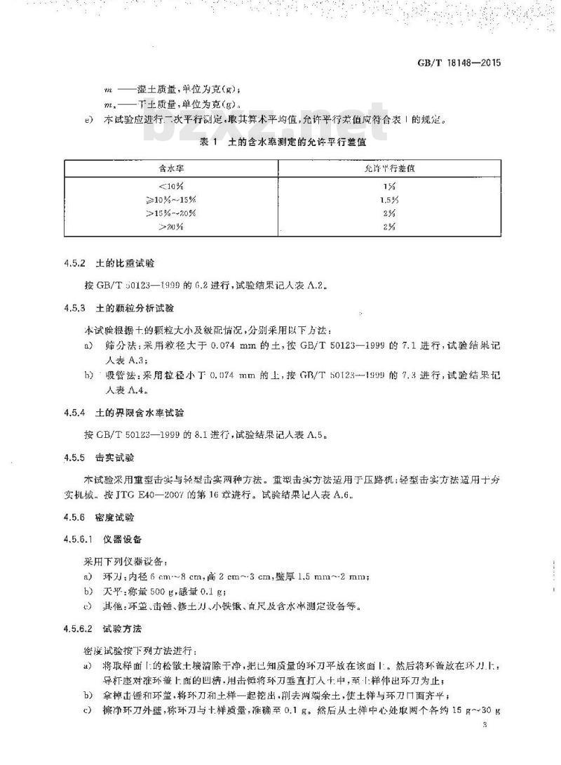 GB/T 18148-2015 土方机械 压实机械压实性能试验方法
