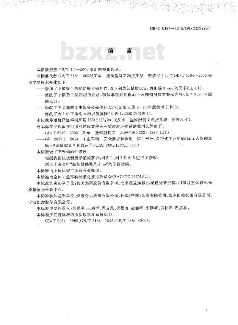 GB/T 5184-2016 叉车 挂钩型货叉和货叉架 安装尺寸