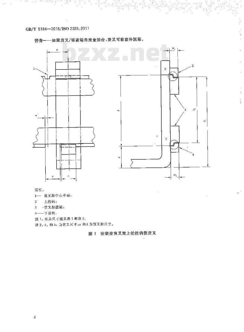 GB/T 5184-2016 叉车 挂钩型货叉和货叉架 安装尺寸
