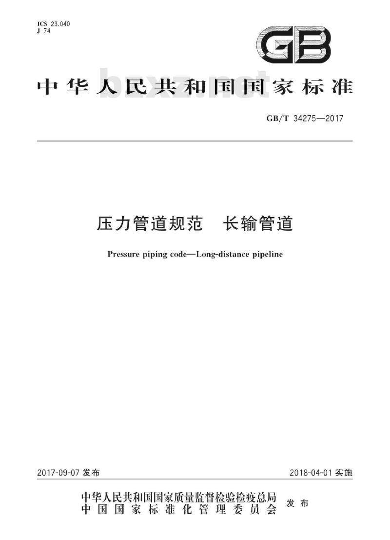 GB/T 34275-2017 压力管道规范 长输管道