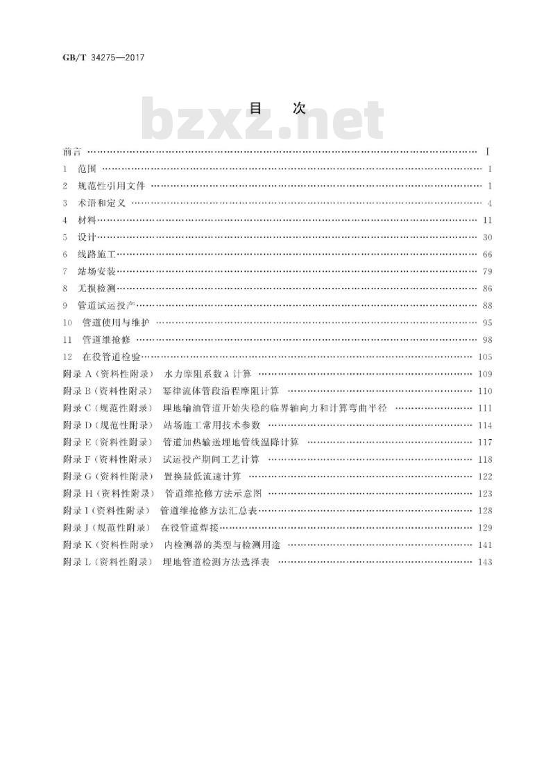 GB/T 34275-2017 压力管道规范 长输管道