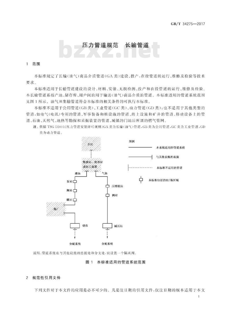 GB/T 34275-2017 压力管道规范 长输管道
