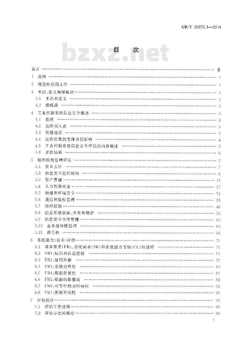 GB/T 30976.1-2014 工业控制系统信息安全 第1部分：评估规范