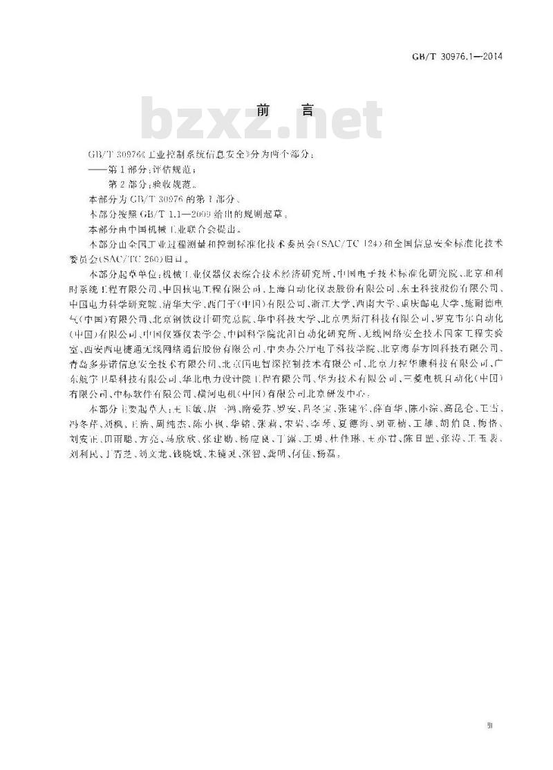 GB/T 30976.1-2014 工业控制系统信息安全 第1部分：评估规范