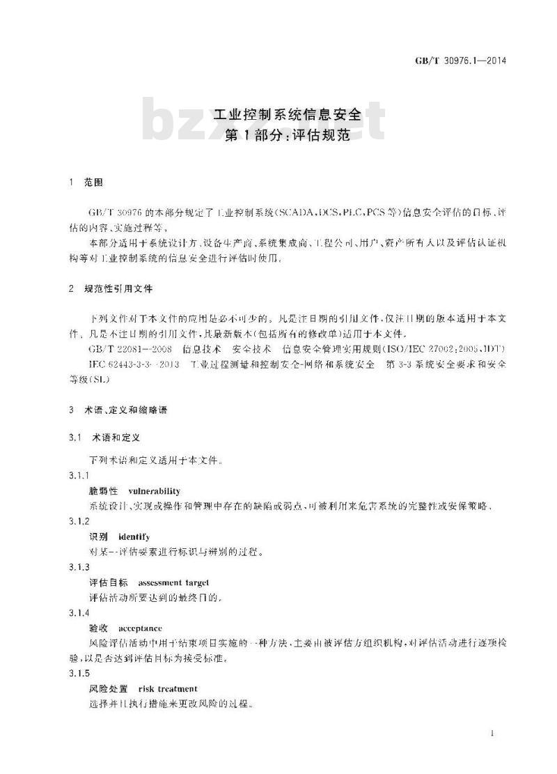 GB/T 30976.1-2014 工业控制系统信息安全 第1部分：评估规范