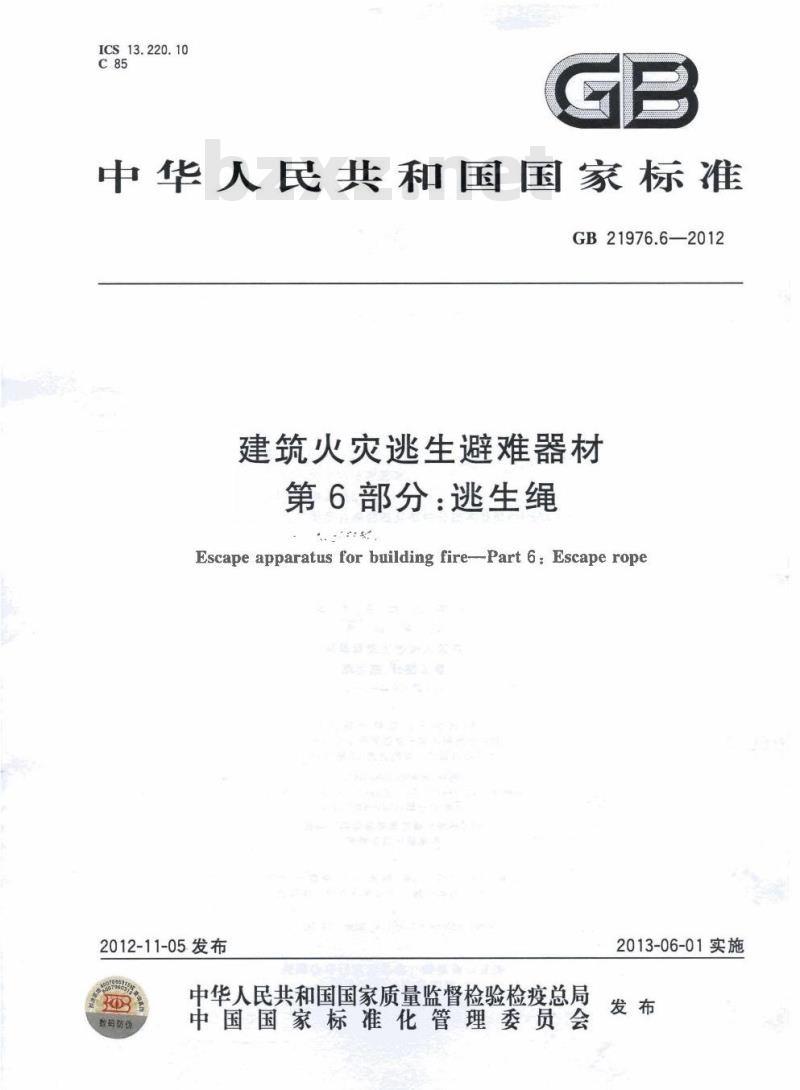 GB 21976.6-2012 建筑火灾逃生避难器材 第6部分：逃生绳