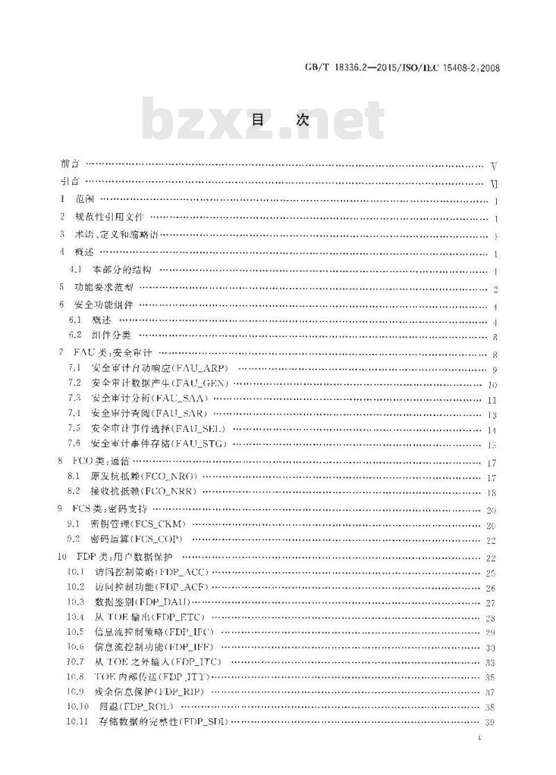 GB/T 18336.2-2015 信息技术 安全技术 信息技术安全评估准则 第2部分：安全功能组件